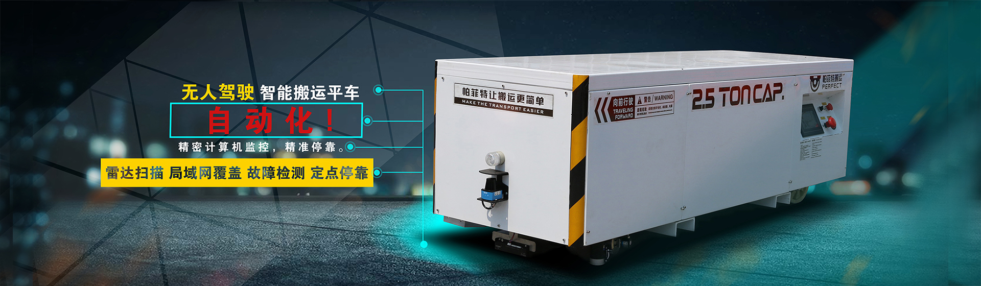 帕菲特搬運電動軌道平車獲用戶寵幸口碑相傳